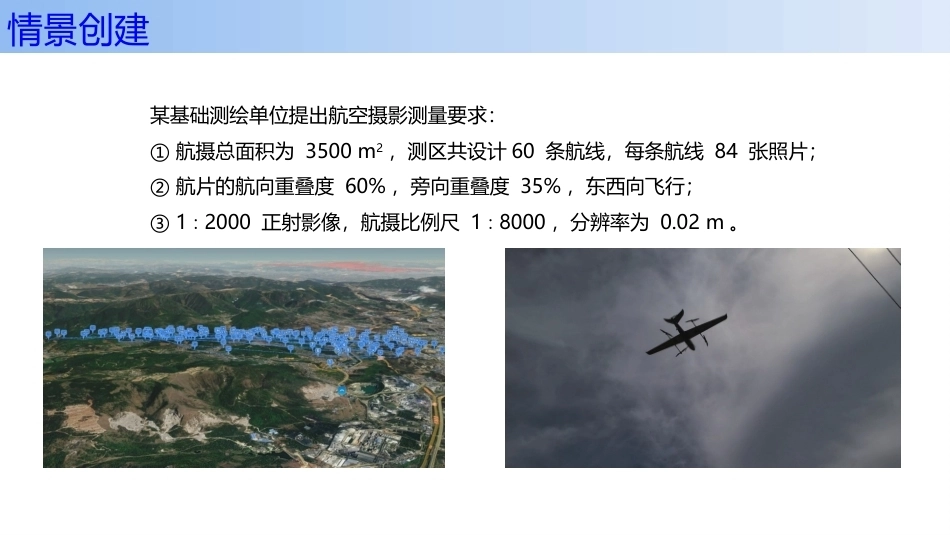 无人机航空摄影测量数据获取与处理：无人机航空摄影测量基础知识PPT教学课件.pptx_第3页