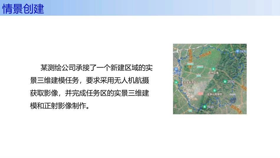无人机航空摄影测量数据获取与处理：无人机航空摄影测量外业工作PPT教学课件.pptx_第3页
