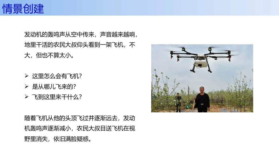 无人机航空摄影测量数据获取与处理：无人机航空摄影测量系统PPT教学课件.pptx_第3页