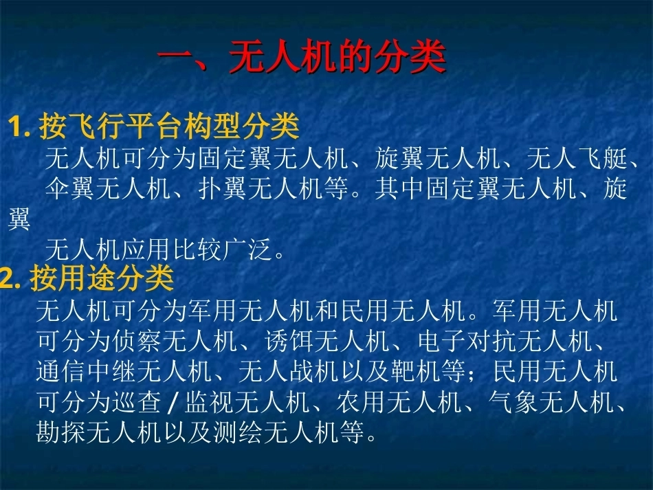 无人机结构与系统：无人机系统概述PPT教学课件.ppt_第3页