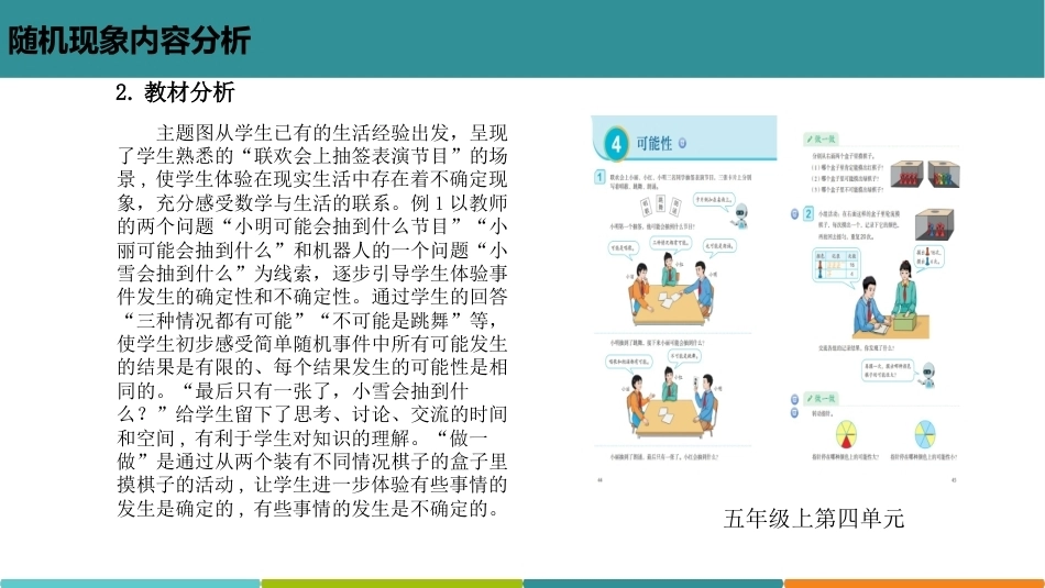 小学数学课程标准与教材教学研究：统计与概率-随机现象PPT教学课件.pptx_第3页