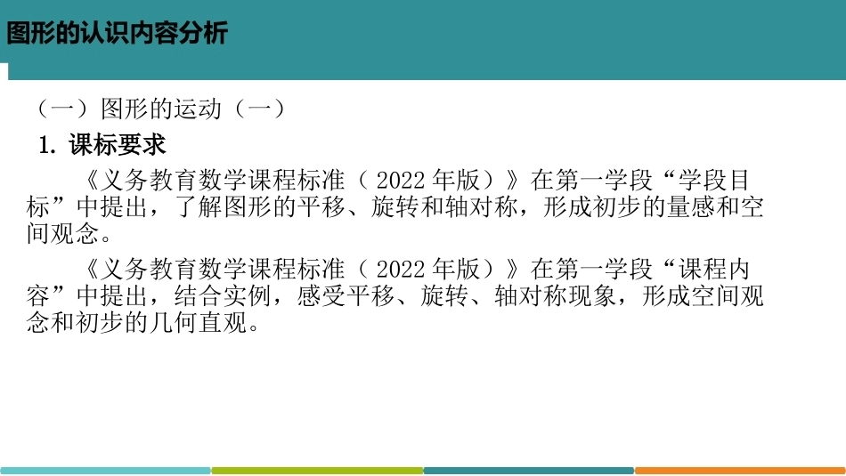 小学数学课程标准与教材教学研究：图形的运动PPT教学课件.pptx_第3页