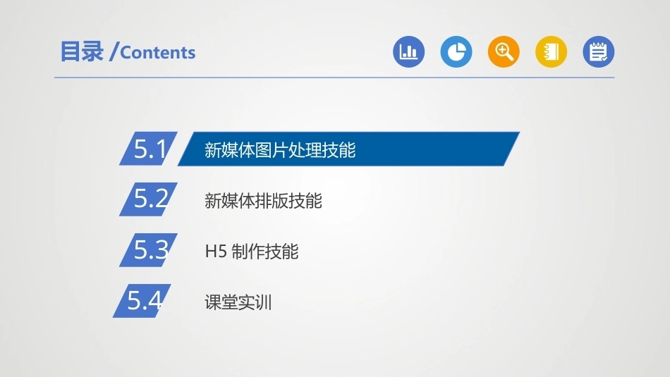 新媒体营销：定位、策划和关键技能：新媒体营销图文处理技能PPT教学课件.pptx_第2页