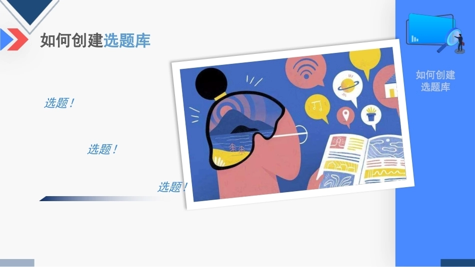 新媒体营销：如何创建选题库PPT教学课件.pptx_第2页
