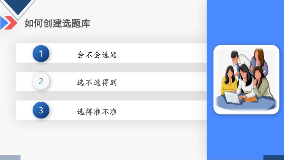 新媒体营销：如何创建选题库PPT教学课件.pptx_第3页