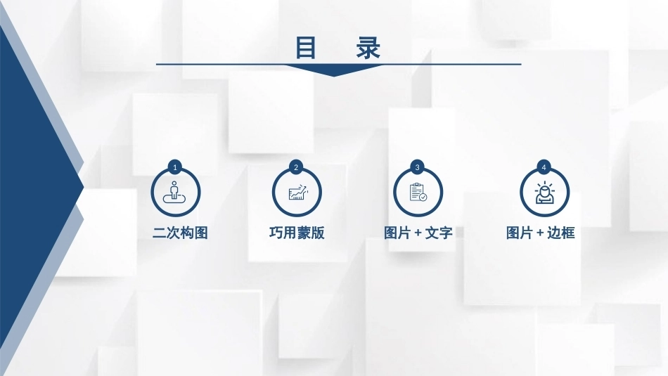 新媒体营销：新媒体图片处理实用技巧PPT教学课件.pptx_第2页