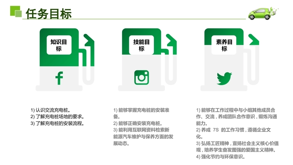 新能源汽车维护与保养：充电桩安装与供电规范PPT教学课件.pptx_第3页