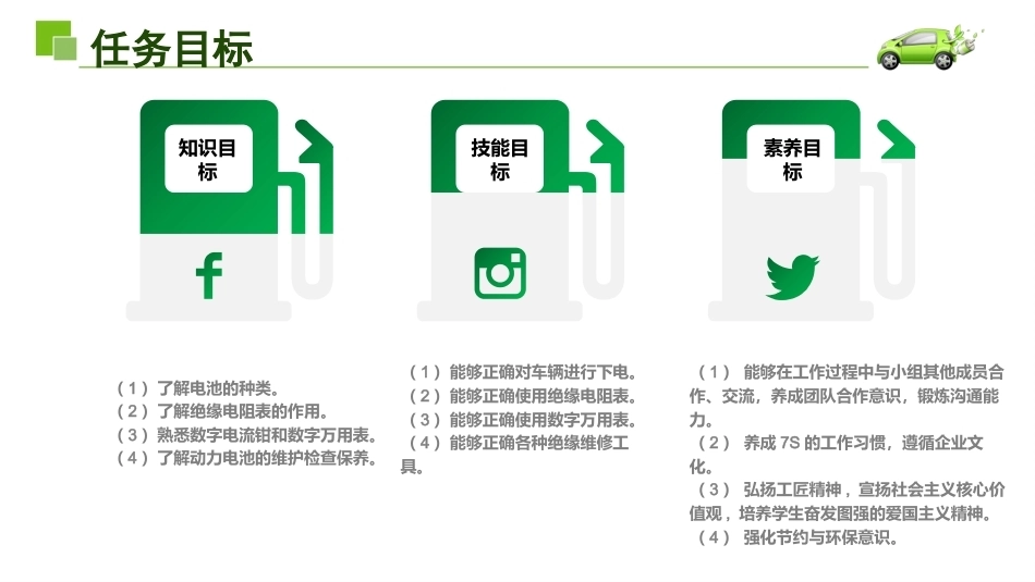 新能源汽车维护与保养：动力电池系统维护检查保养PPT教学课件.pptx_第3页