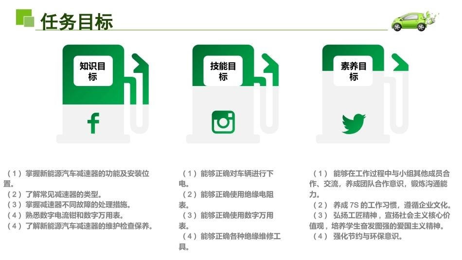 新能源汽车维护与保养：减速传动机构检查保养PPT教学课件.pptx_第3页
