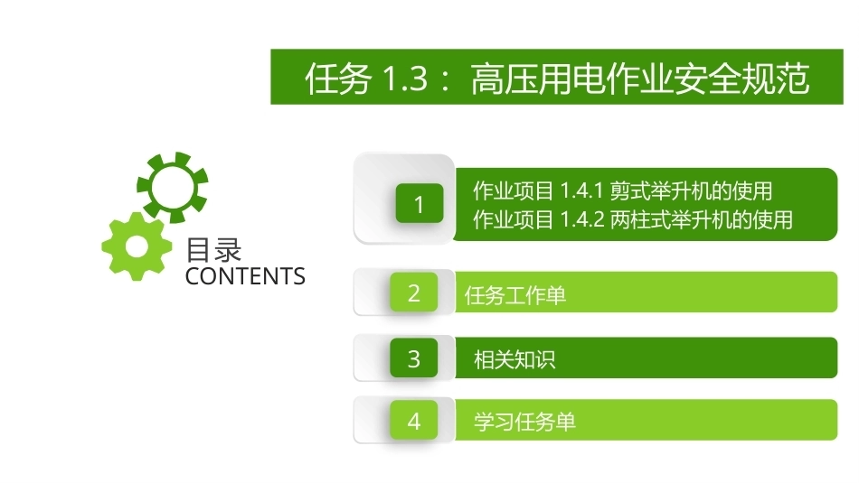 新能源汽车维护与保养：举升设备使用维护保养PPT教学课件.pptx_第2页
