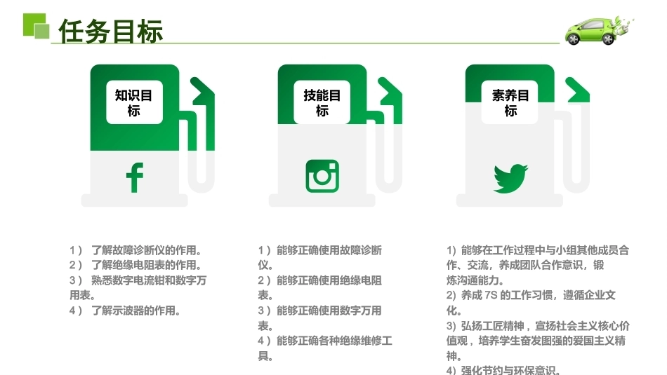 新能源汽车维护与保养：维修检测设备安全使用PPT教学课件.pptx_第3页