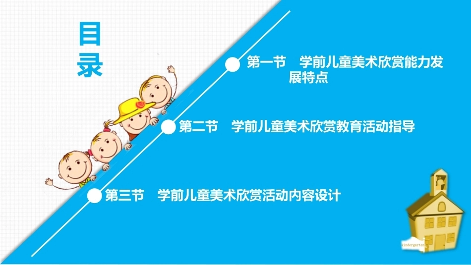 学前儿童美术教育：学前儿童美术欣赏教育活动PPT教学课件.pptx_第2页