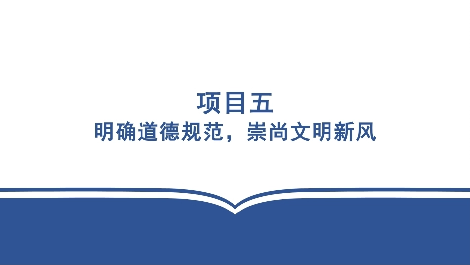 学前教育政策法规与教师职业道德：明确道德规范，崇尚文明新风PPT教学课件.pptx_第3页
