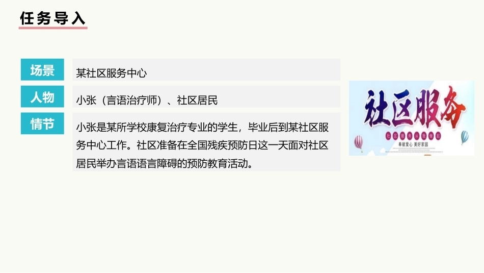 言语治疗技术：言语语言障碍预防PPT教学课件.pptx_第3页