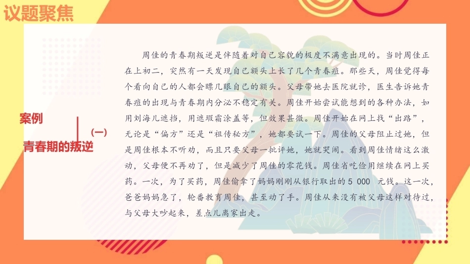 阳光成长—心理健康导航(中职)：健康心理促成长PPT教学课件.pptx_第3页