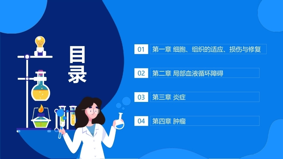 医学形态学实验：病理学实验PPT教学课件.pptx_第2页
