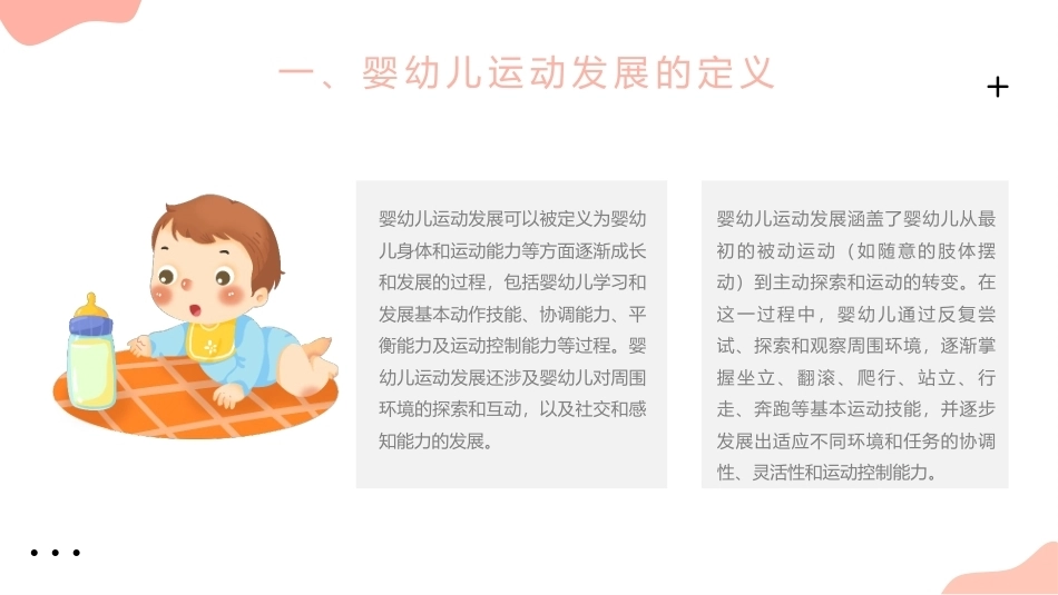 婴幼儿发展：婴幼儿运动发展PPT教学课件.pptx_第3页