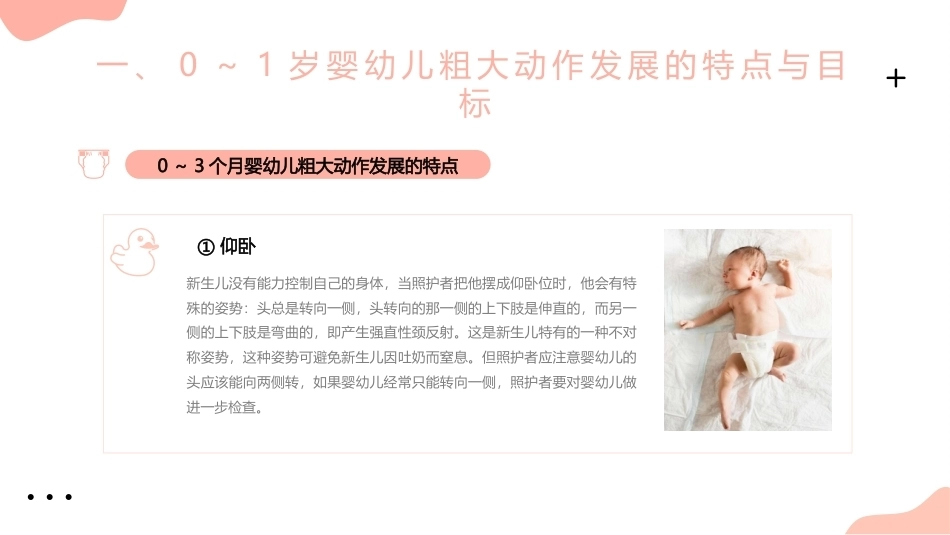 婴幼儿发展：婴幼儿运动发展的特点与目标PPT教学课件.pptx_第3页