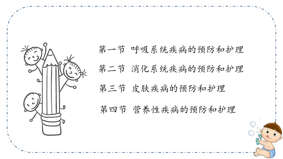 婴幼儿护理与急救：婴幼儿常见病的预防和护理PPT教学课件.pptx_第2页