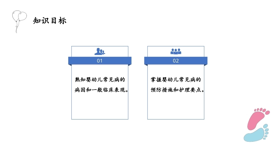 婴幼儿护理与急救：婴幼儿常见病的预防和护理PPT教学课件.pptx_第3页