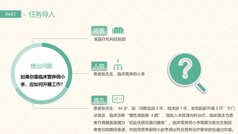 营养烹饪技术：低蛋白膳食的烹饪技术PPT教学课件.pptx_第2页