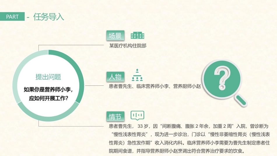 营养烹饪技术：低膳食纤维膳食的烹饪技术PPT教学课件.pptx_第2页