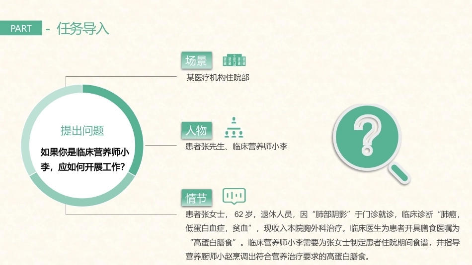 营养烹饪技术：高蛋白膳食的烹饪技术PPT教学课件.pptx_第2页