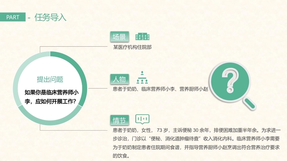 营养烹饪技术：高膳食纤维膳食的烹饪技术PPT教学课件.pptx_第2页