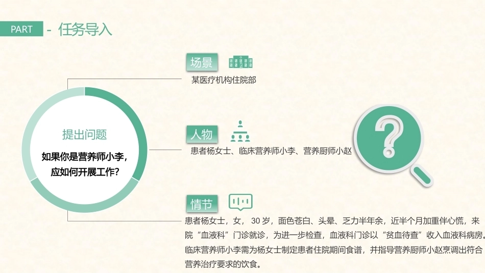营养烹饪技术：缺铁性贫血膳食的烹饪技术PPT教学课件.pptx_第2页