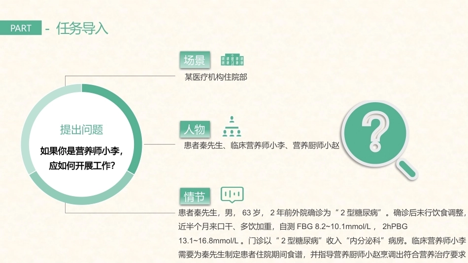 营养烹饪技术：糖尿病膳食的烹饪技术PPT教学课件.pptx_第2页