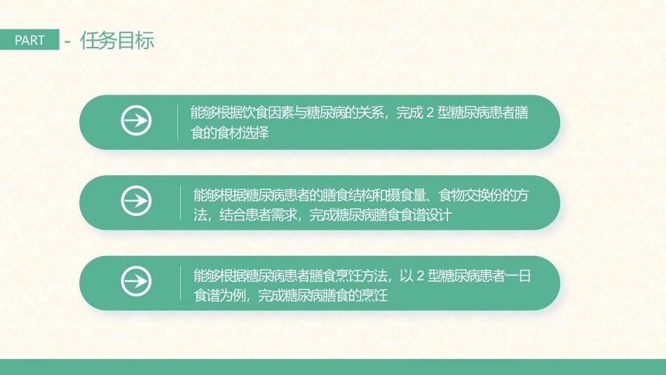营养烹饪技术：糖尿病膳食的烹饪技术PPT教学课件.pptx_第3页