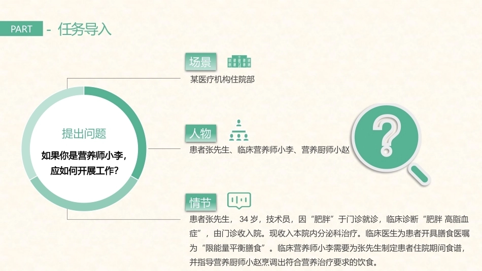 营养烹饪技术：限能量平衡膳食的烹饪技术PPT教学课件.pptx_第2页