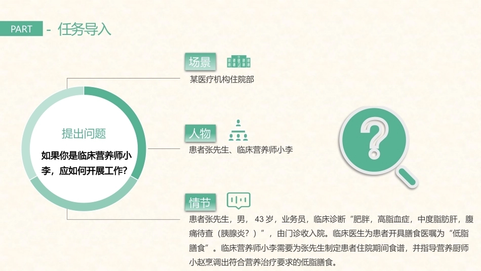 营养烹饪技术：限脂肪膳食的烹饪技术PPT教学课件.pptx_第2页