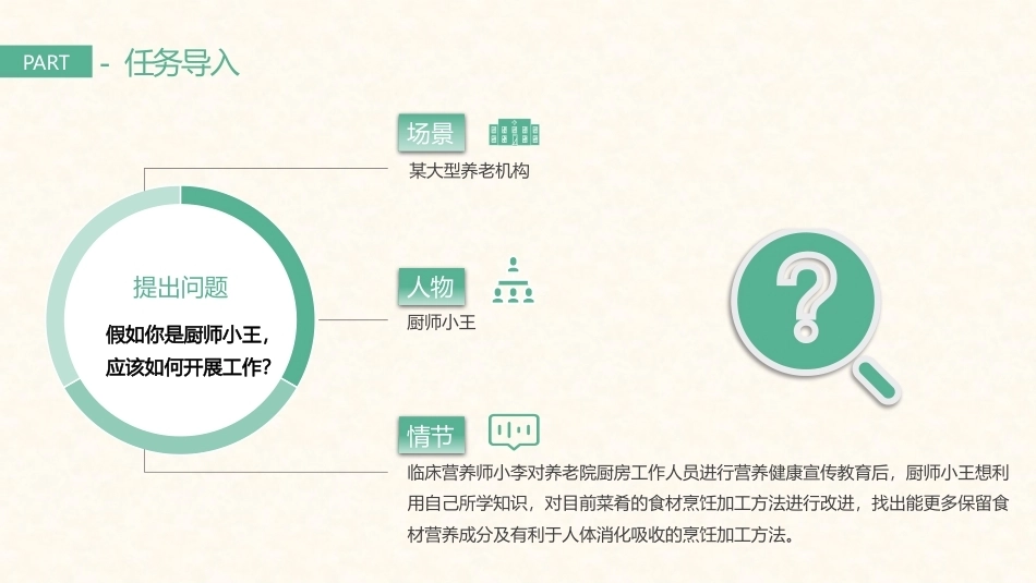 营养烹饪技术：营养素在烹饪中的变化PPT教学课件.pptx_第2页