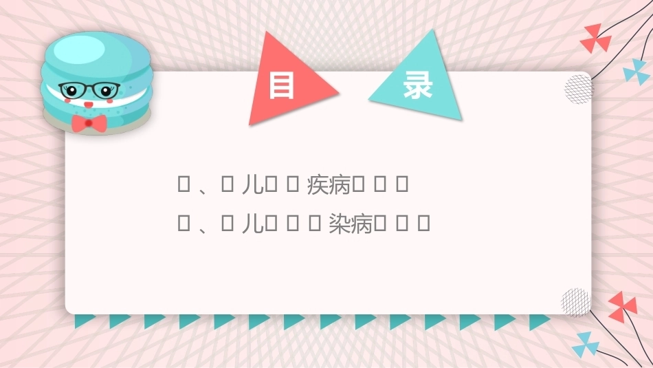 幼儿卫生与保健：幼儿常见疾病及预防PPT教学课件.pptx_第3页