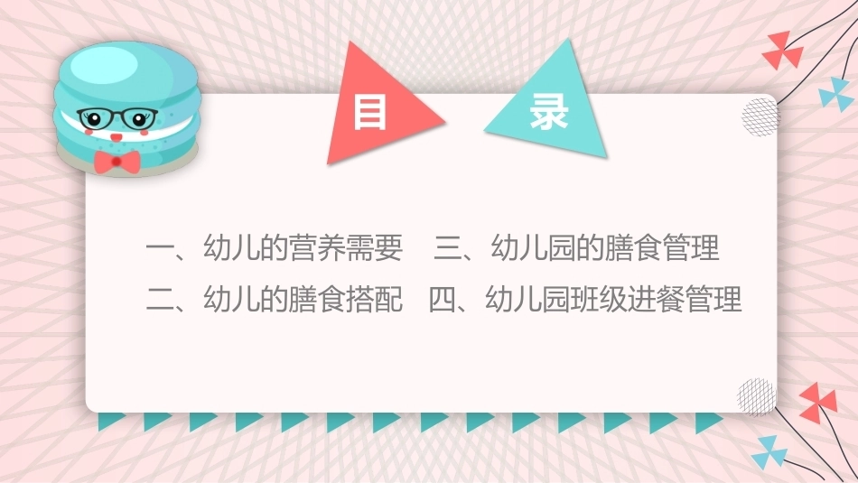幼儿卫生与保健：幼儿的营养与膳食PPT教学课件.pptx_第3页