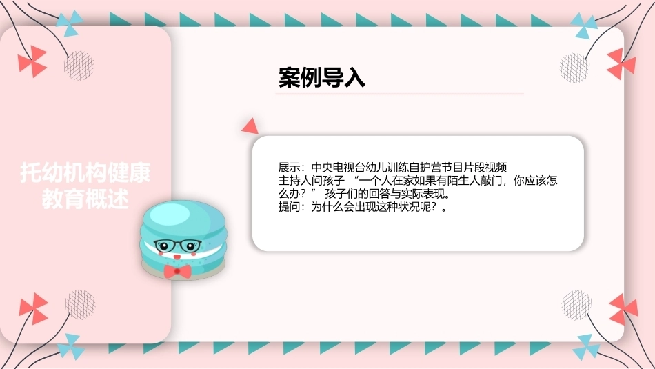 幼儿卫生与保健：幼儿健康教育PPT教学课件.pptx_第2页