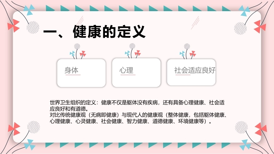 幼儿卫生与保健：幼儿健康教育PPT教学课件.pptx_第3页