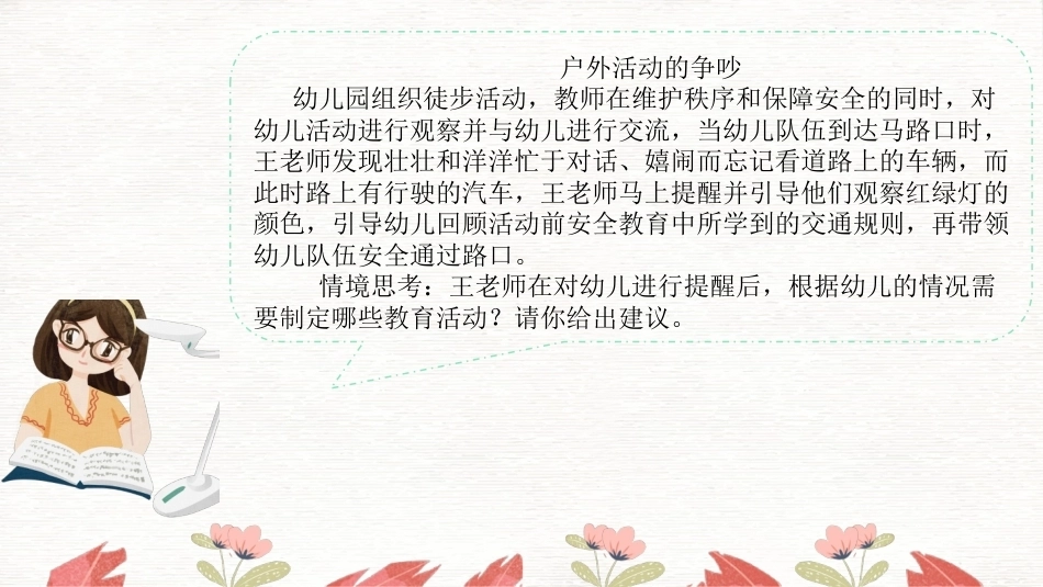 幼儿园安全工作指南：幼儿安全教育活动PPT教学课件.pptx_第2页