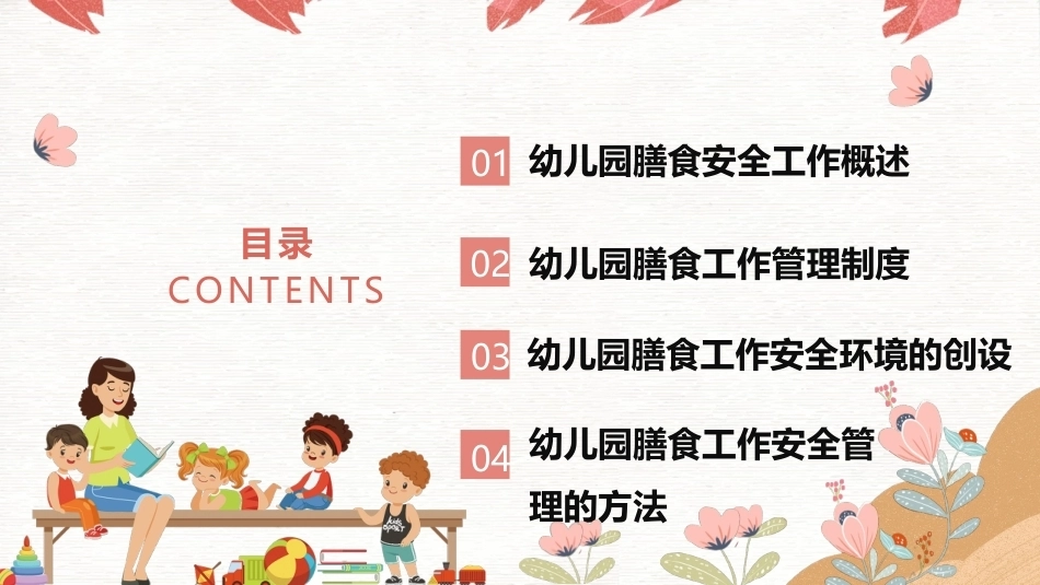 幼儿园安全工作指南：幼儿园膳食工作安全PPT教学课件.pptx_第3页