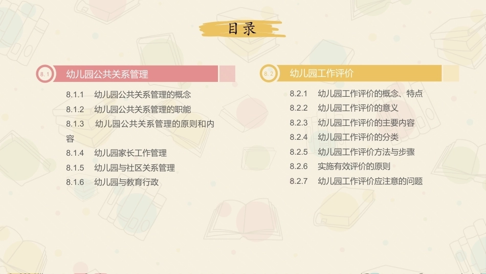 幼儿园管理：幼儿园的公共关系管理与工作评价PPT教学课件.pptx_第3页