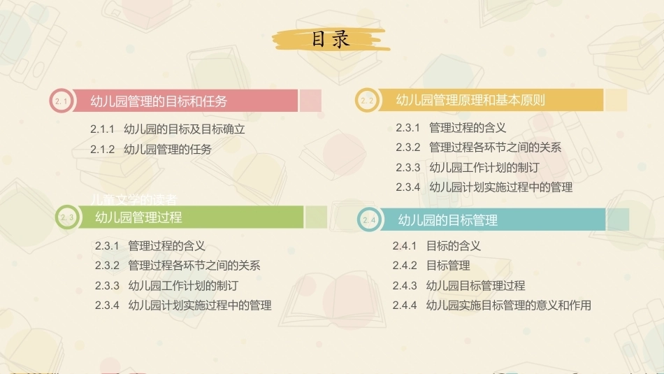 幼儿园管理：幼儿园的目标管理PPT教学课件.pptx_第3页