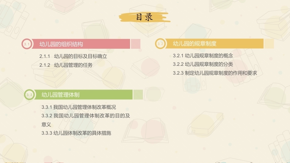 幼儿园管理：幼儿园的组织管理PPT教学课件.pptx_第3页