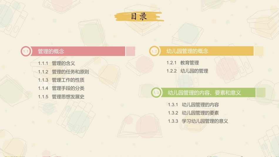 幼儿园管理：幼儿园管理概述PPT教学课件.pptx_第3页