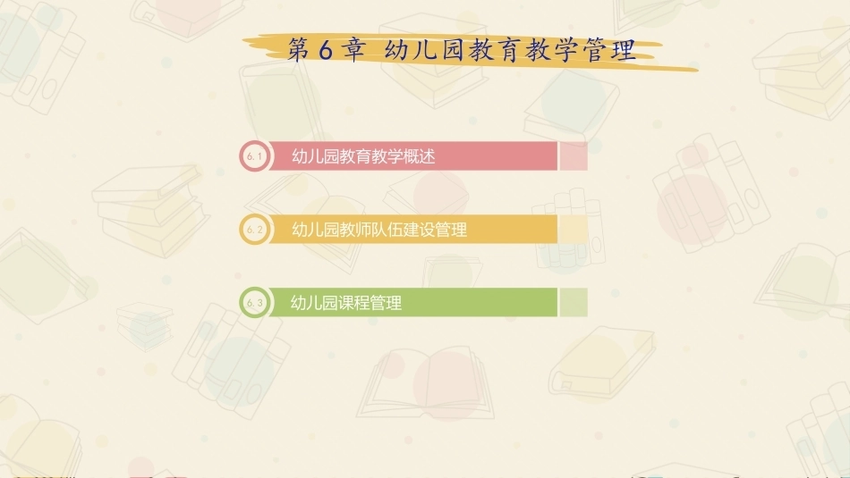 幼儿园管理：幼儿园教育教学管理PPT教学课件.pptx_第2页