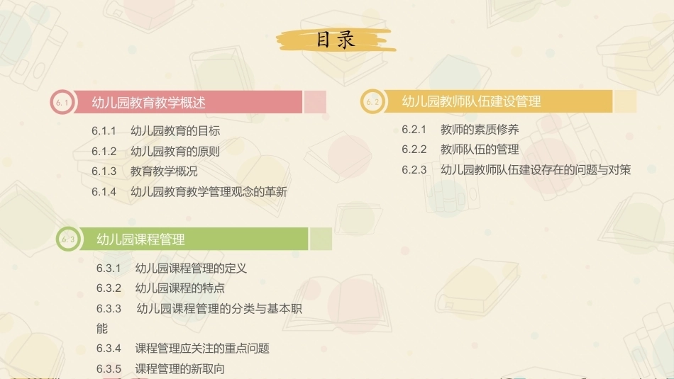 幼儿园管理：幼儿园教育教学管理PPT教学课件.pptx_第3页