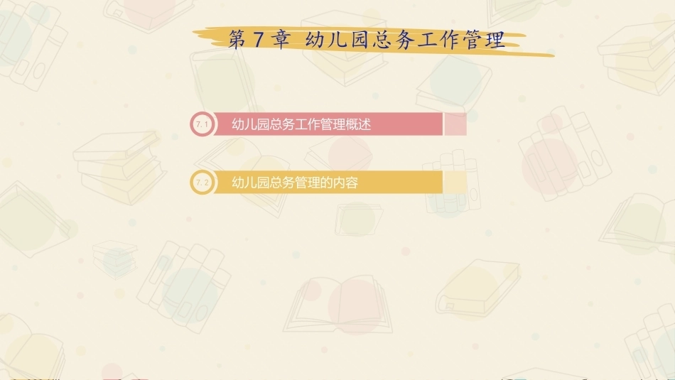 幼儿园管理：幼儿园总务工作管理PPT教学课件.pptx_第2页