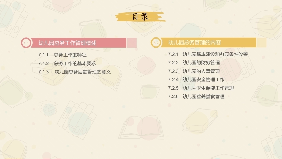 幼儿园管理：幼儿园总务工作管理PPT教学课件.pptx_第3页