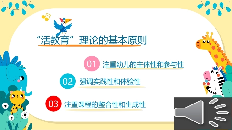 幼儿早期学习支持：活教育理论的基本原则PPT教学课件.pptx_第2页