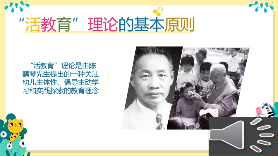 幼儿早期学习支持：活教育理论的基本原则PPT教学课件.pptx_第3页
